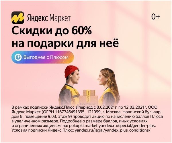 Яндекс маркет промокод